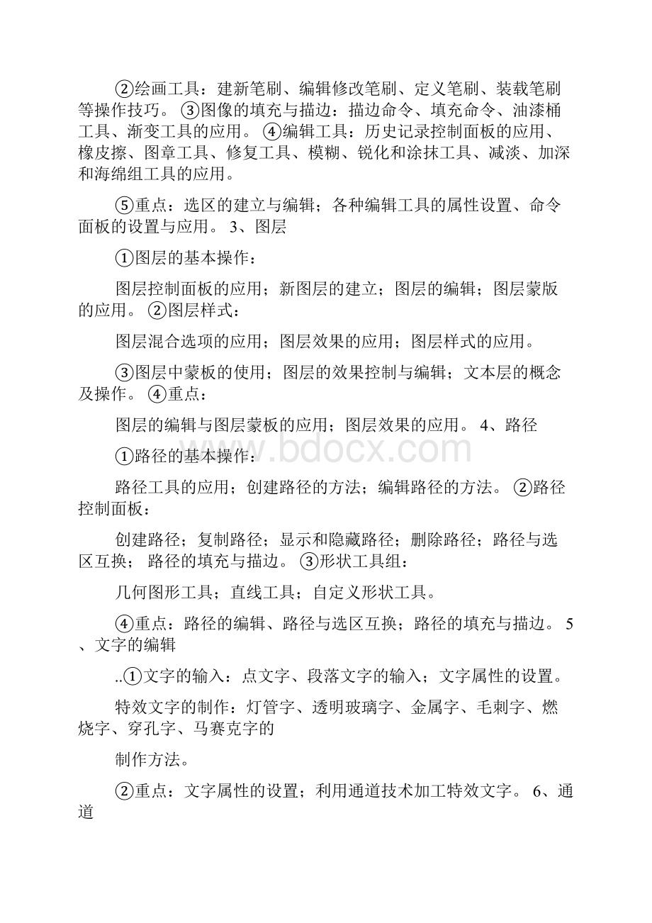 PS电商设计教学多篇.docx_第2页