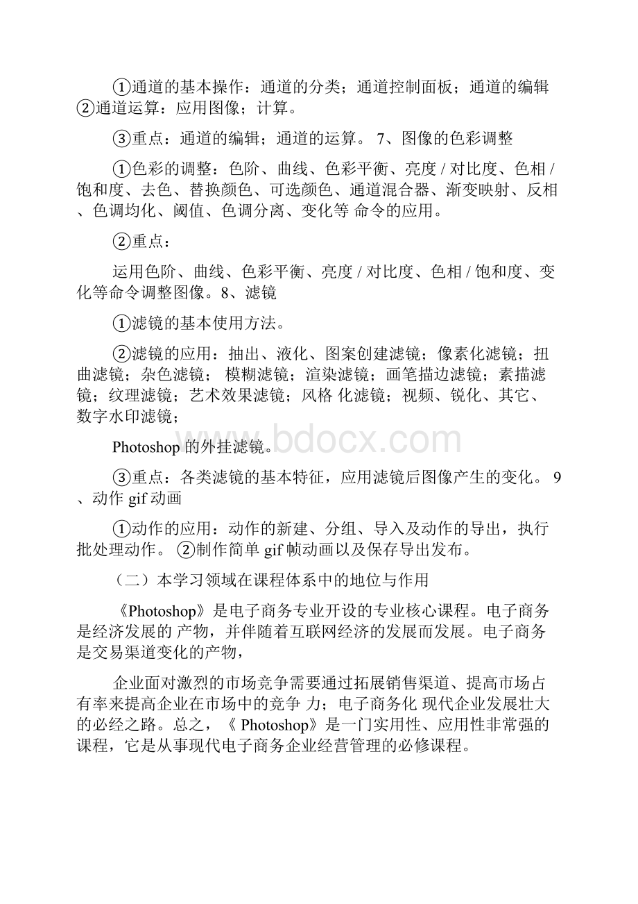 PS电商设计教学多篇.docx_第3页