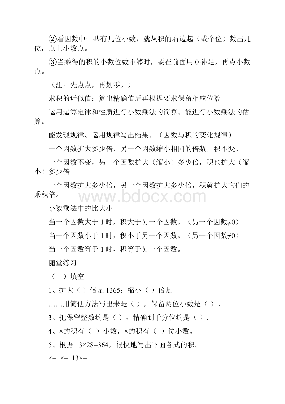 小数乘除法综合.docx_第2页