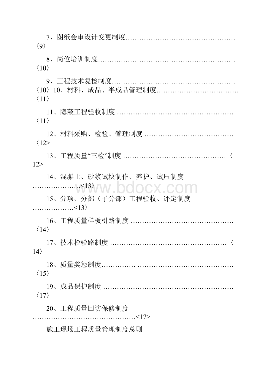 5施工现场质量管理制度及考核办法方案.docx_第2页