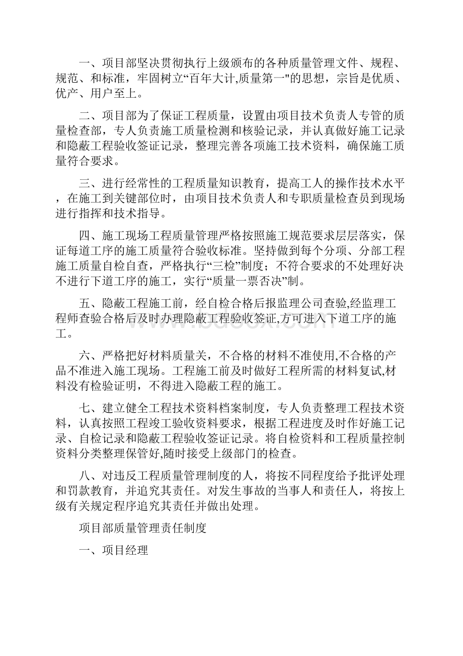 5施工现场质量管理制度及考核办法方案.docx_第3页