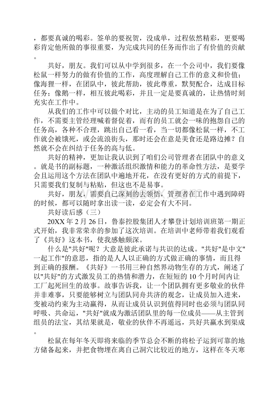 共好读后感.docx_第3页