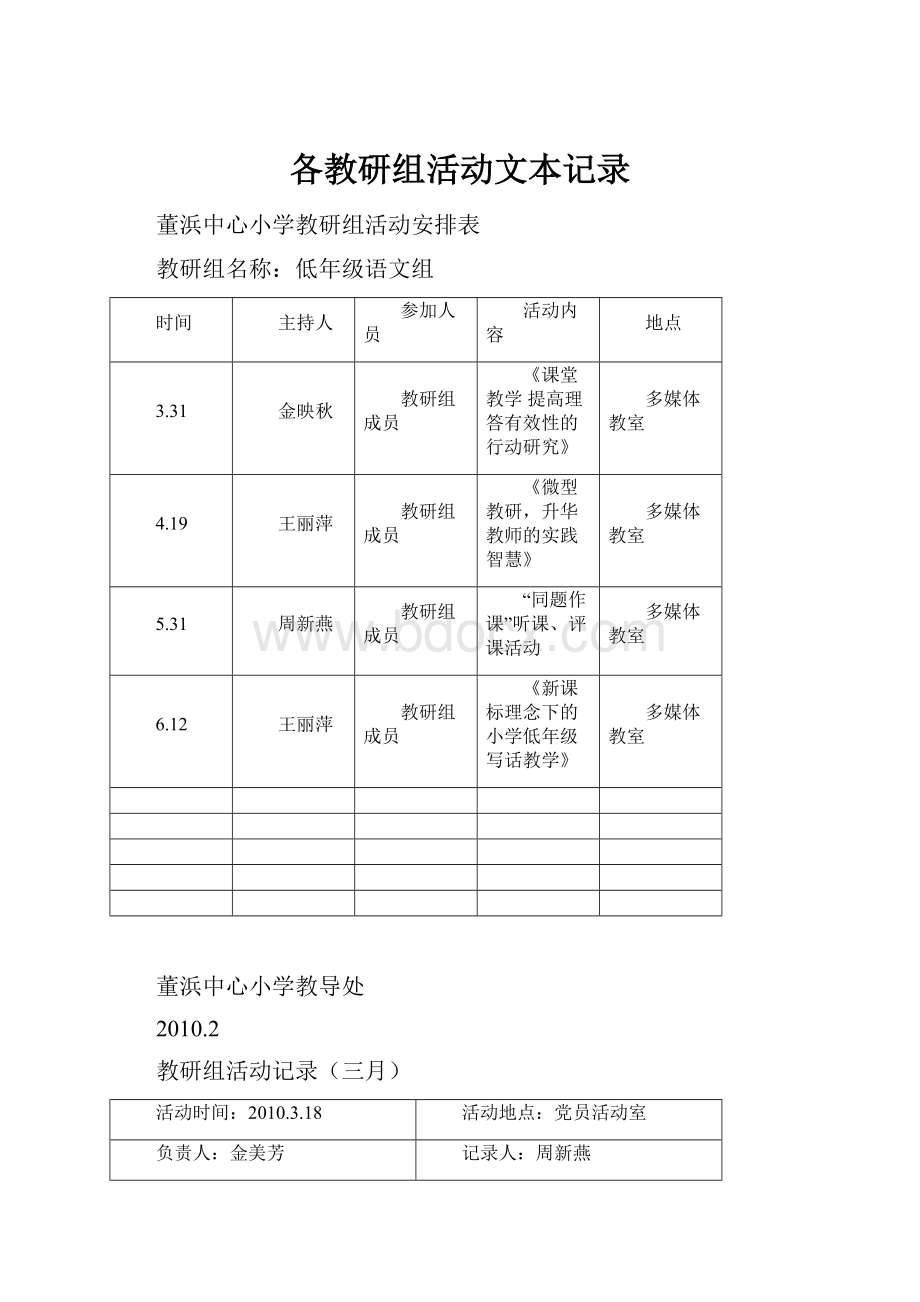 各教研组活动文本记录.docx_第1页