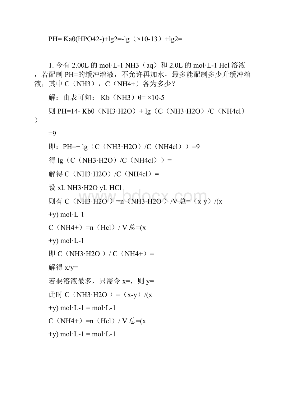 无机及分析化学答案.docx_第3页