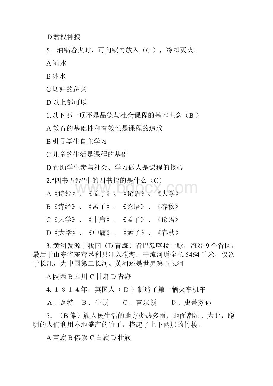 《品德与生活社会》教师专业考试试题.docx_第2页