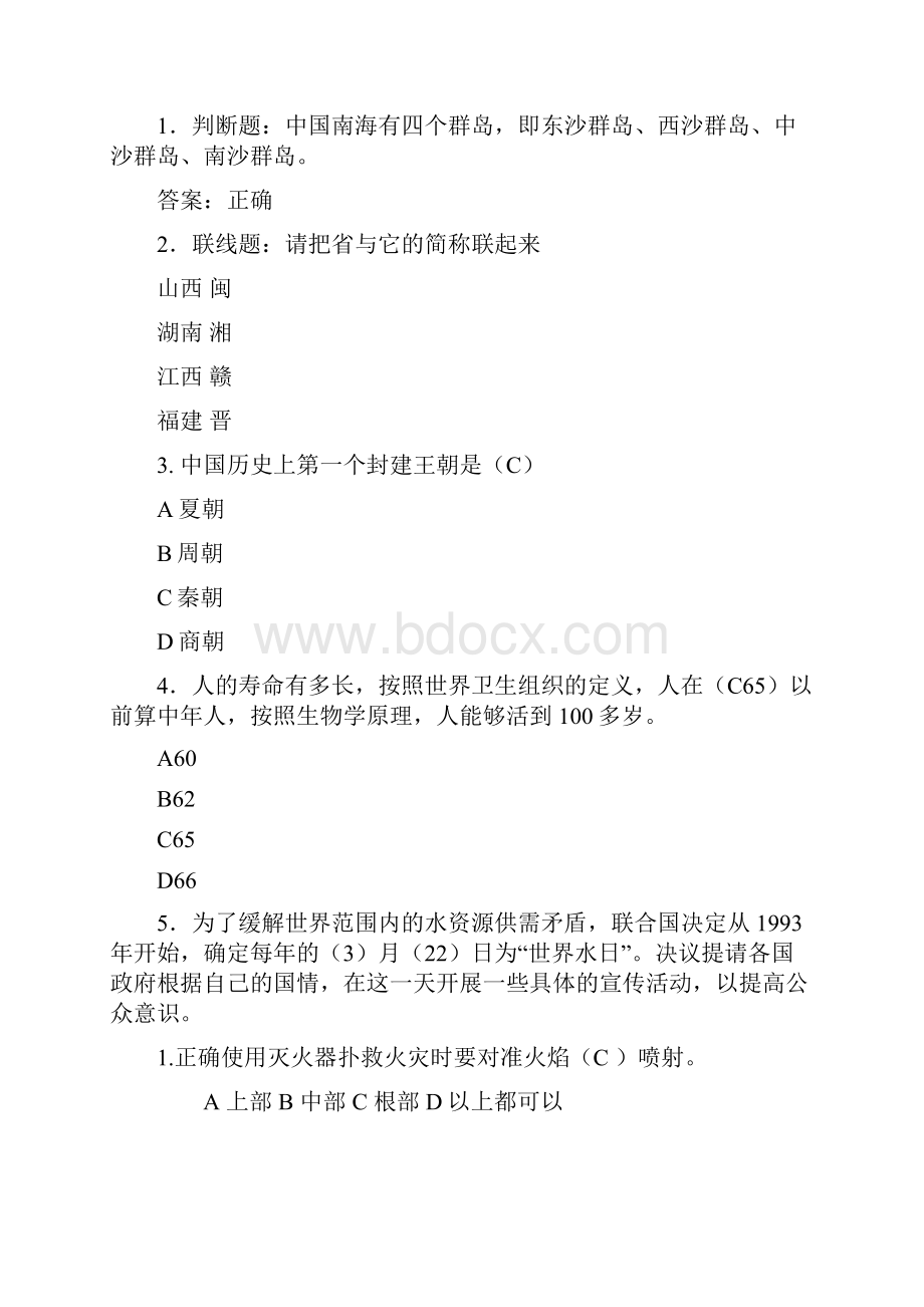 《品德与生活社会》教师专业考试试题.docx_第3页