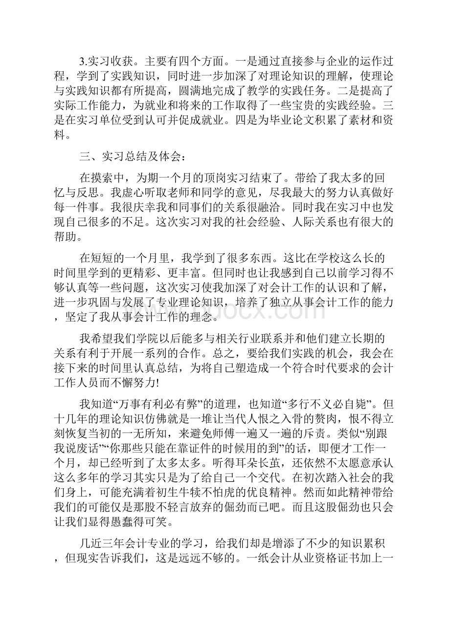 顶岗实习每月总结五篇.docx_第2页