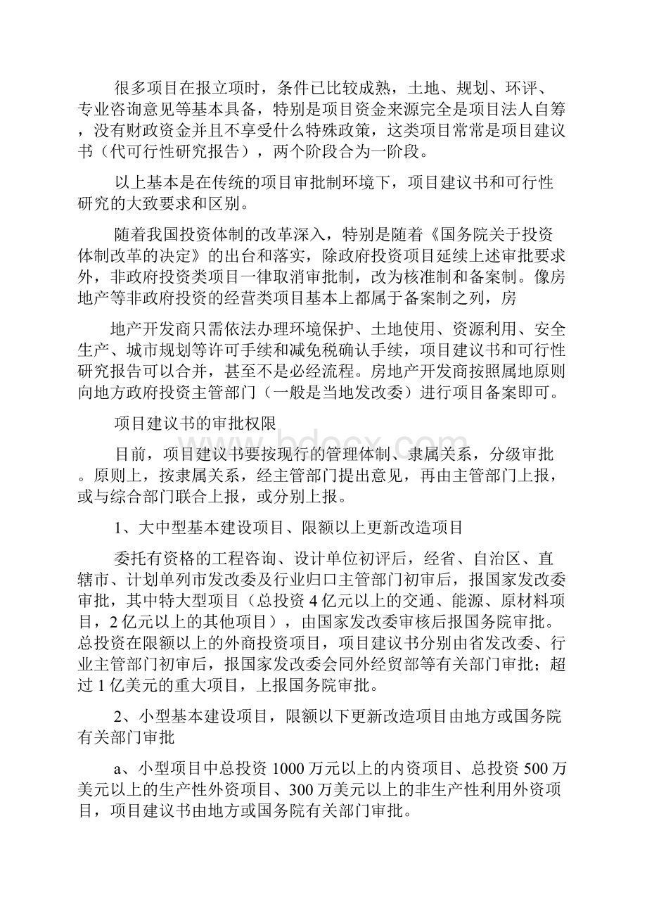 节能环保项目建议书.docx_第2页