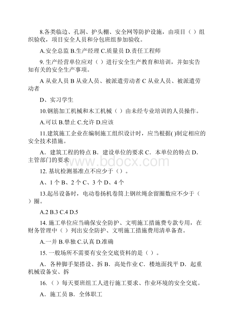 安全管理人员素质考试题库.docx_第2页