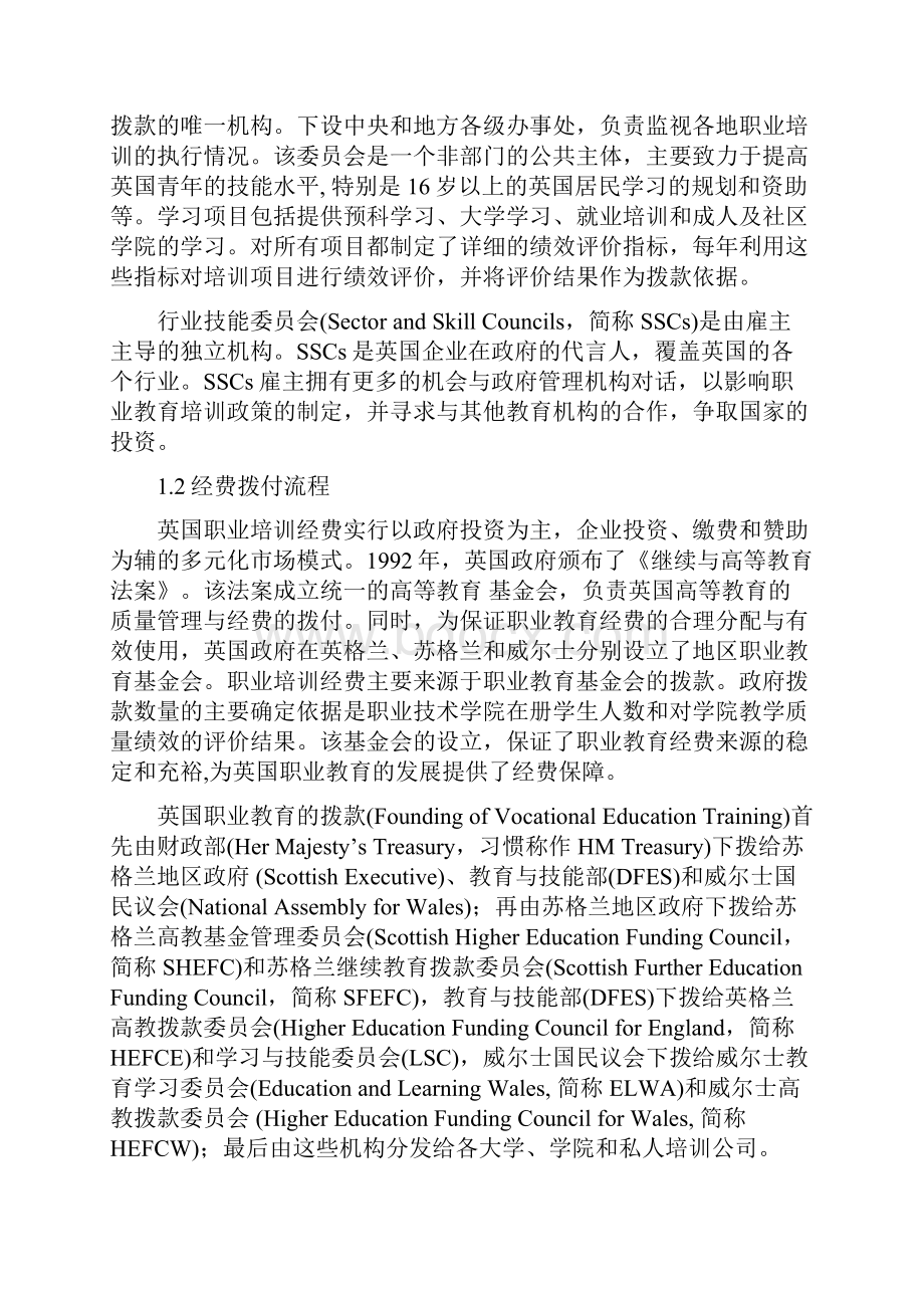 国外职业技能培训机构评价研究.docx_第2页