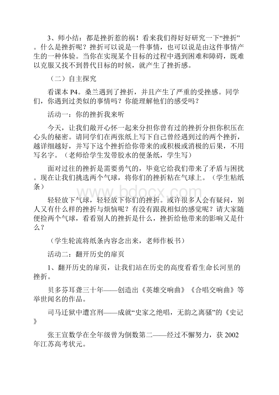 人自然社会教案五级.docx_第3页