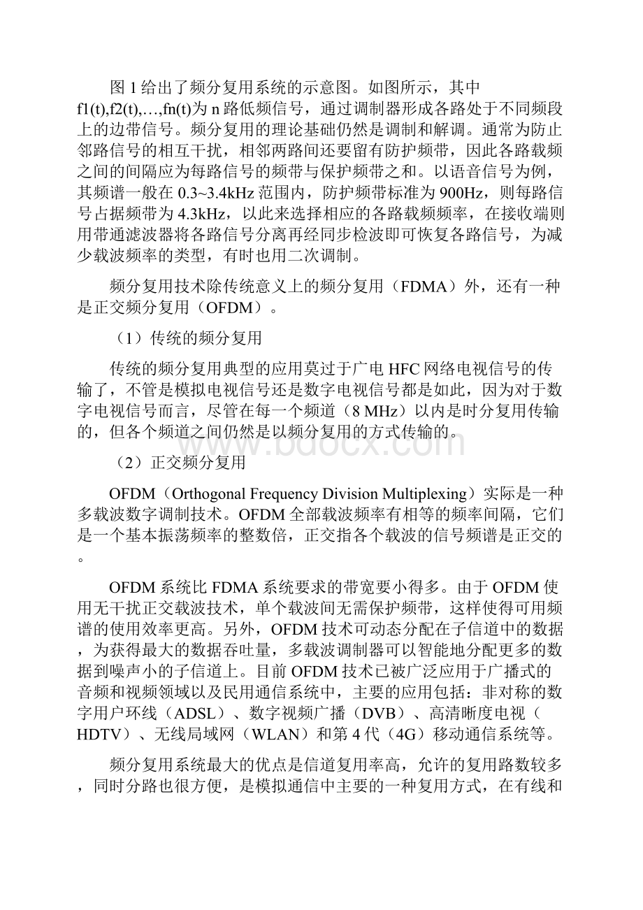 FDMA通信系统设计.docx_第2页