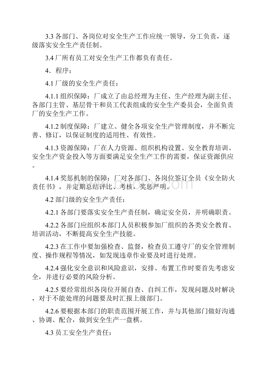 XX家具厂安全生产管理制度.docx_第2页