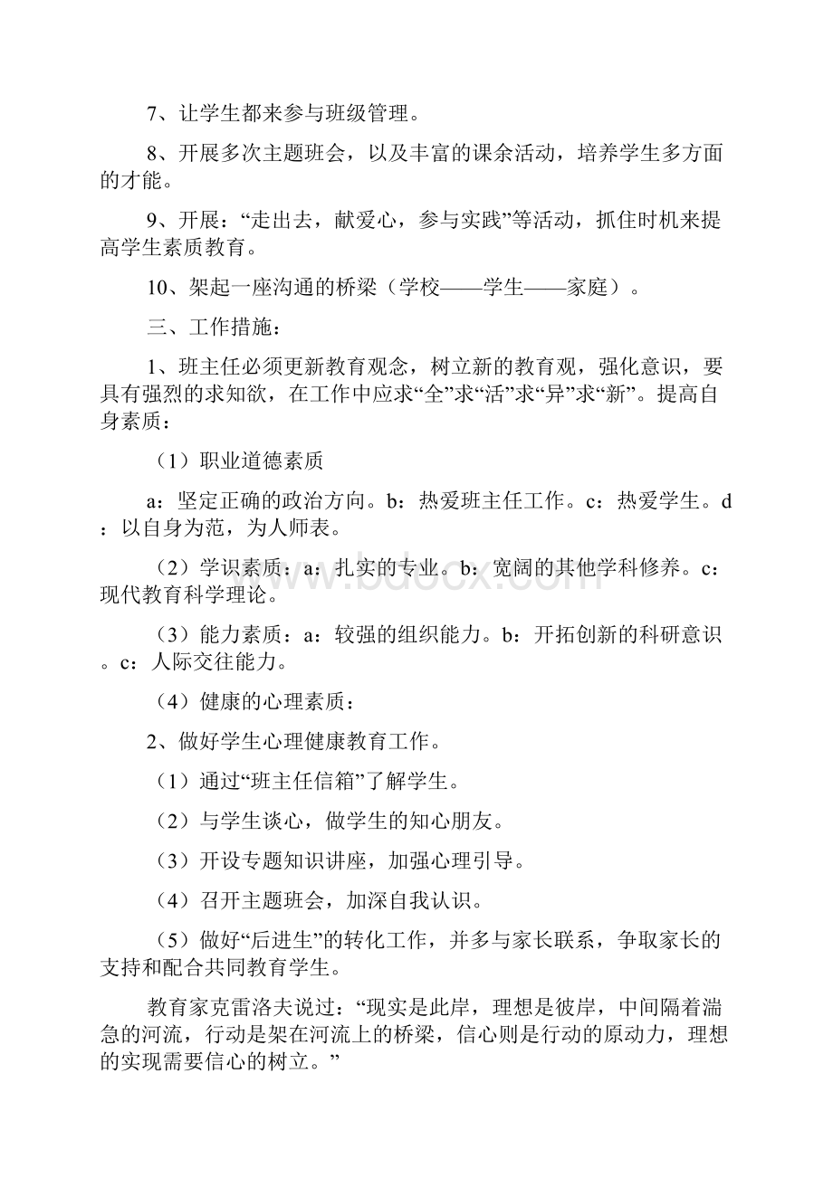 九年级的班级工作计划3篇.docx_第2页