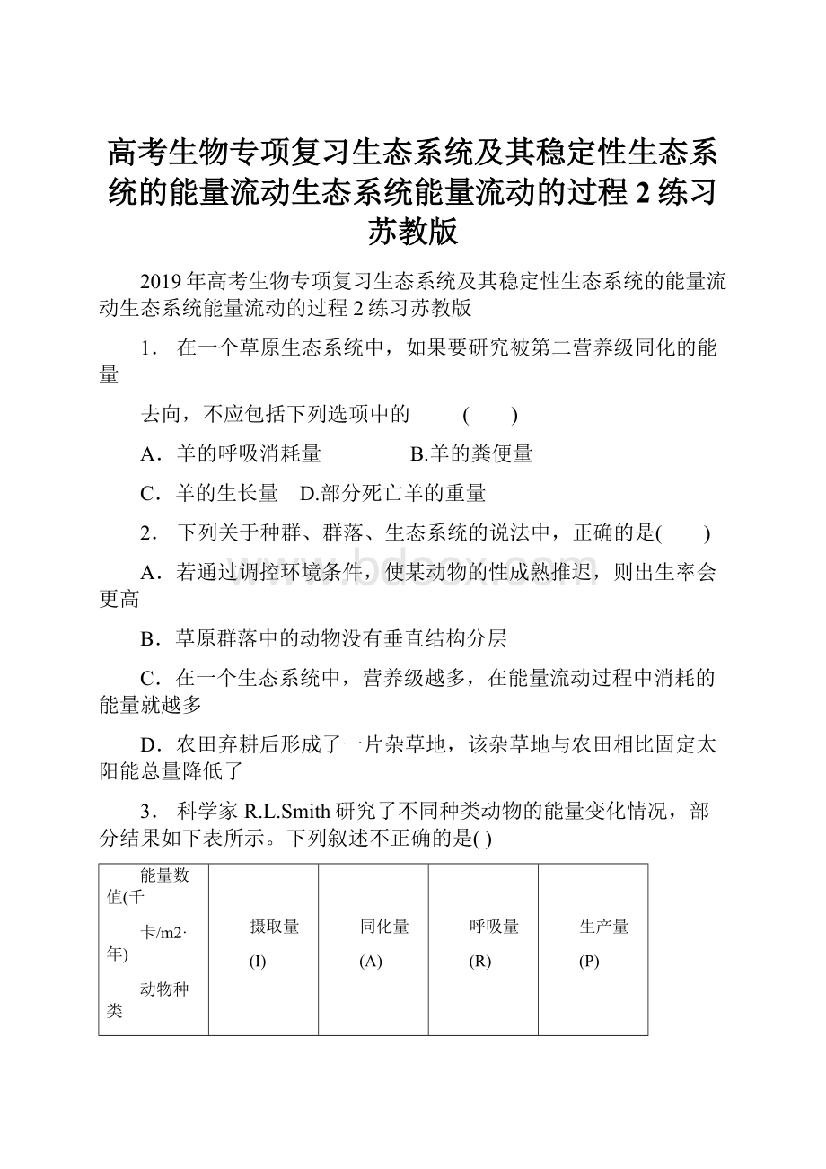 高考生物专项复习生态系统及其稳定性生态系统的能量流动生态系统能量流动的过程2练习苏教版.docx_第1页