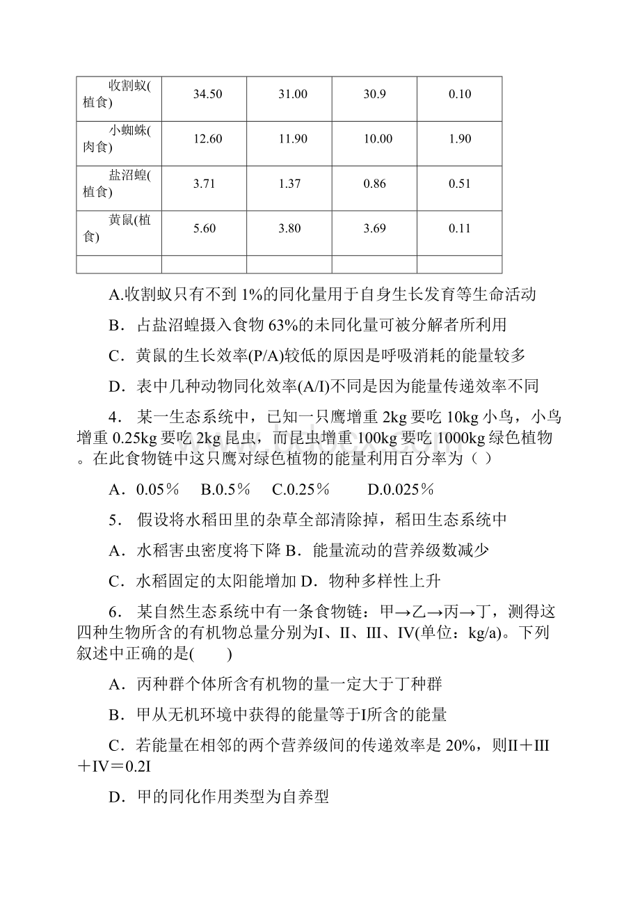 高考生物专项复习生态系统及其稳定性生态系统的能量流动生态系统能量流动的过程2练习苏教版.docx_第2页