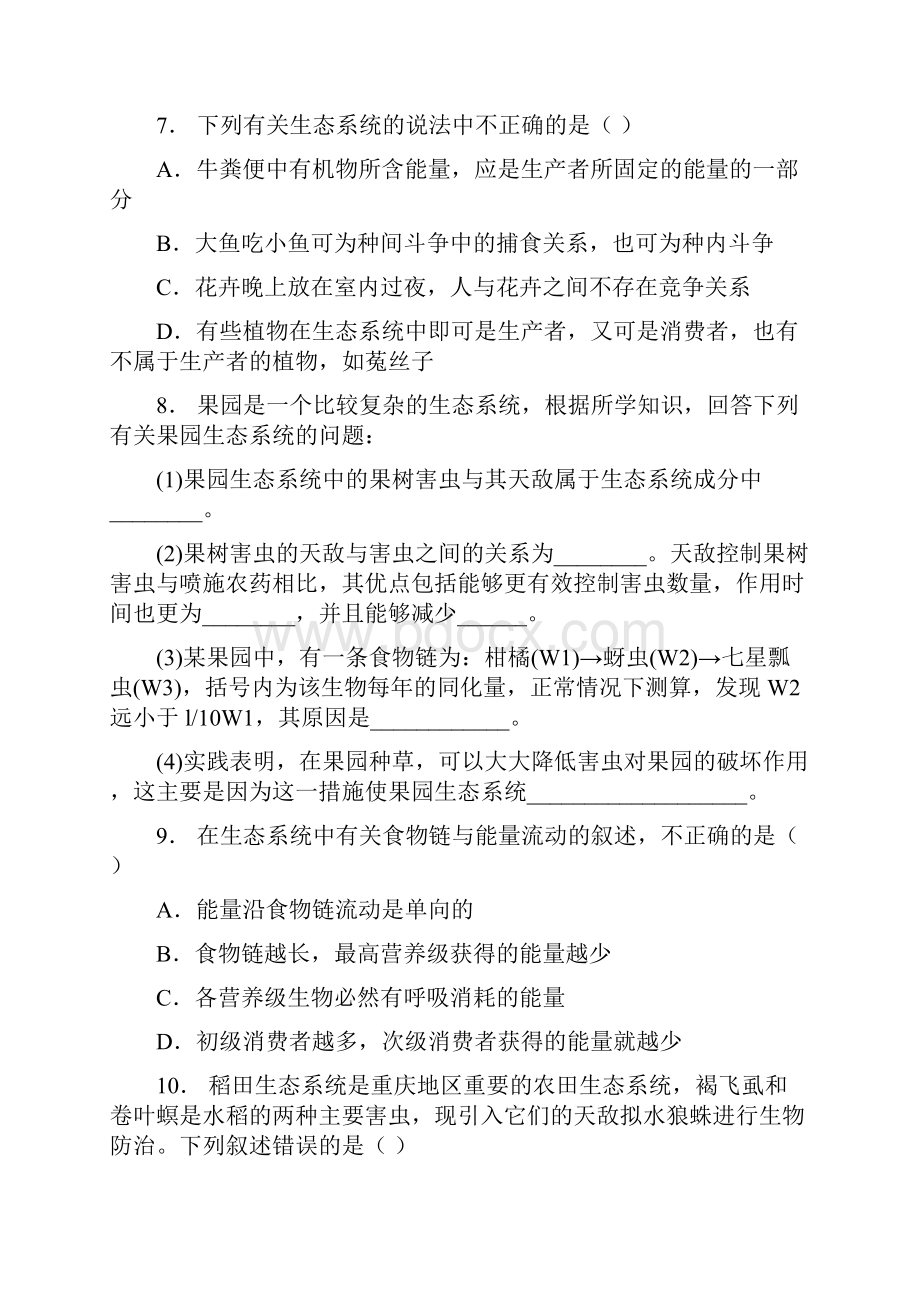 高考生物专项复习生态系统及其稳定性生态系统的能量流动生态系统能量流动的过程2练习苏教版.docx_第3页