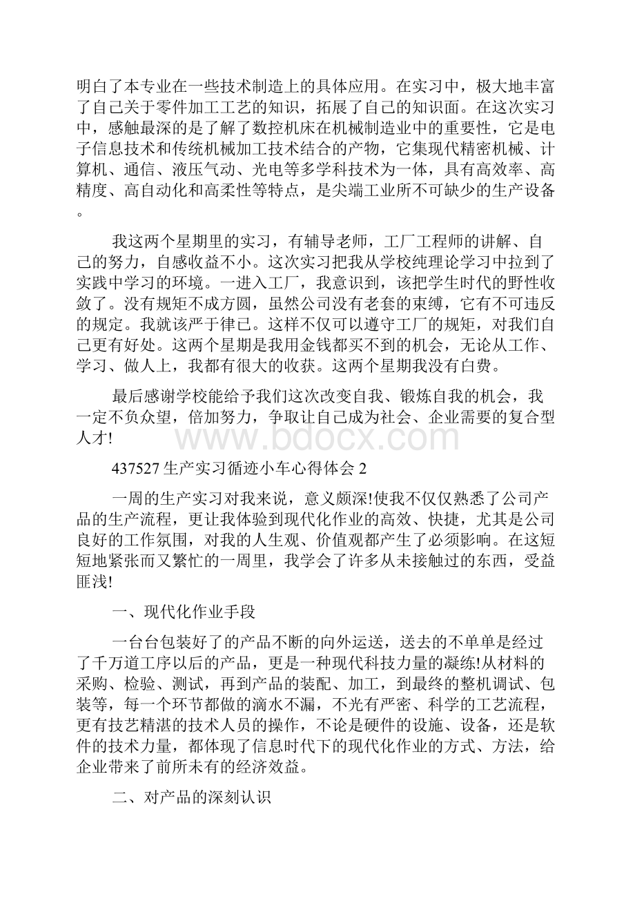 生产实习循迹小车心得体会.docx_第3页