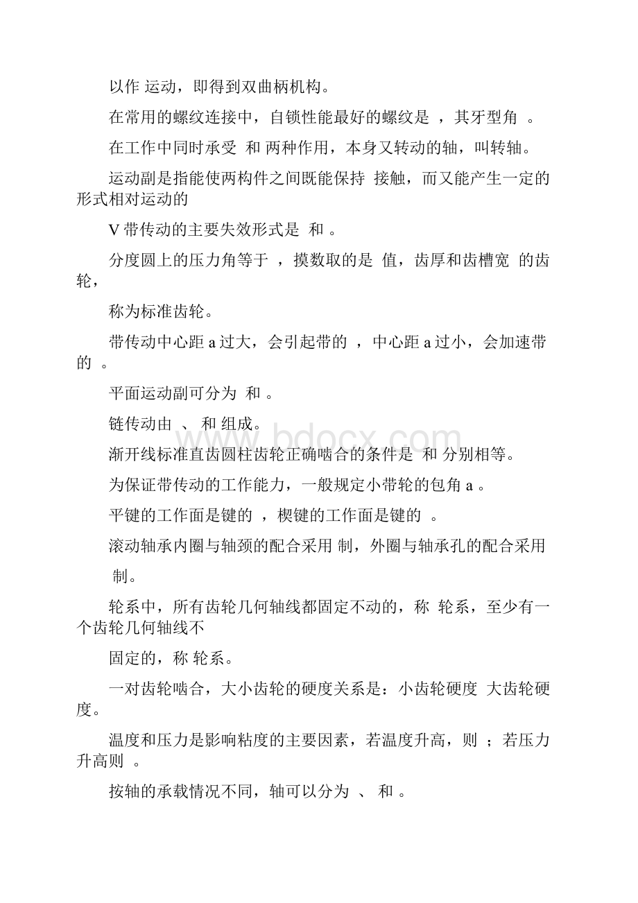 1机械设计基础复习题.docx_第3页