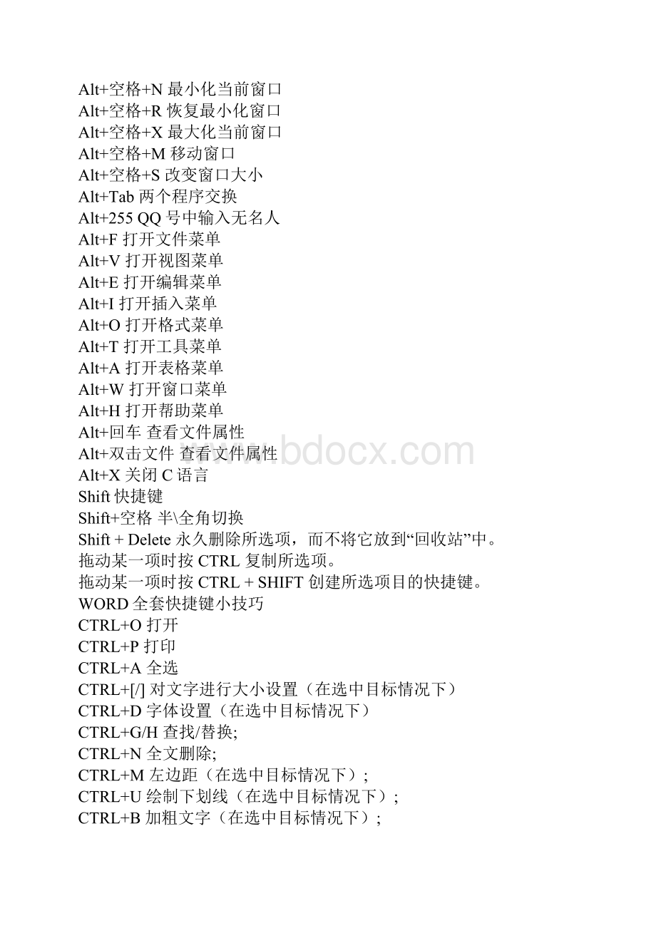 打印全能快捷键大全.docx_第2页