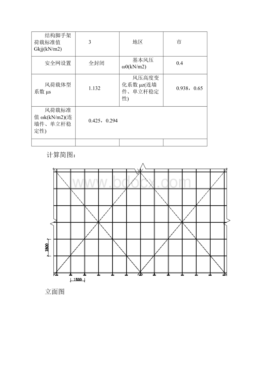 悬挑式脚手架计算式.docx_第2页