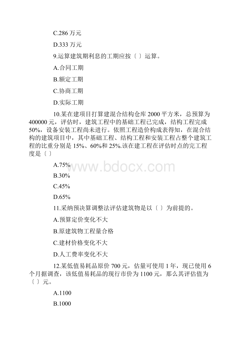 《资产评估》模拟卷及答案.docx_第3页