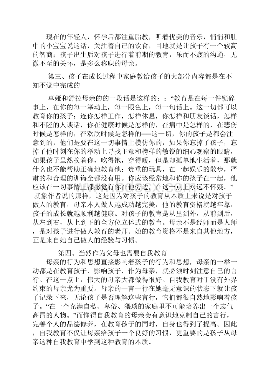 家庭教育是不可替代的.docx_第2页