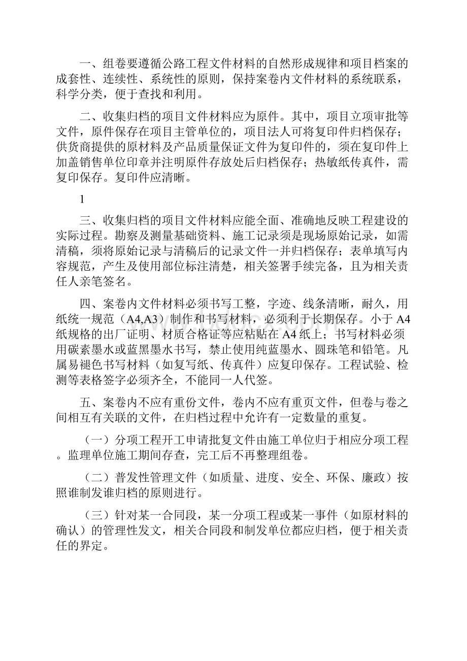 山东威海公路建设项目上档案办法.docx_第2页