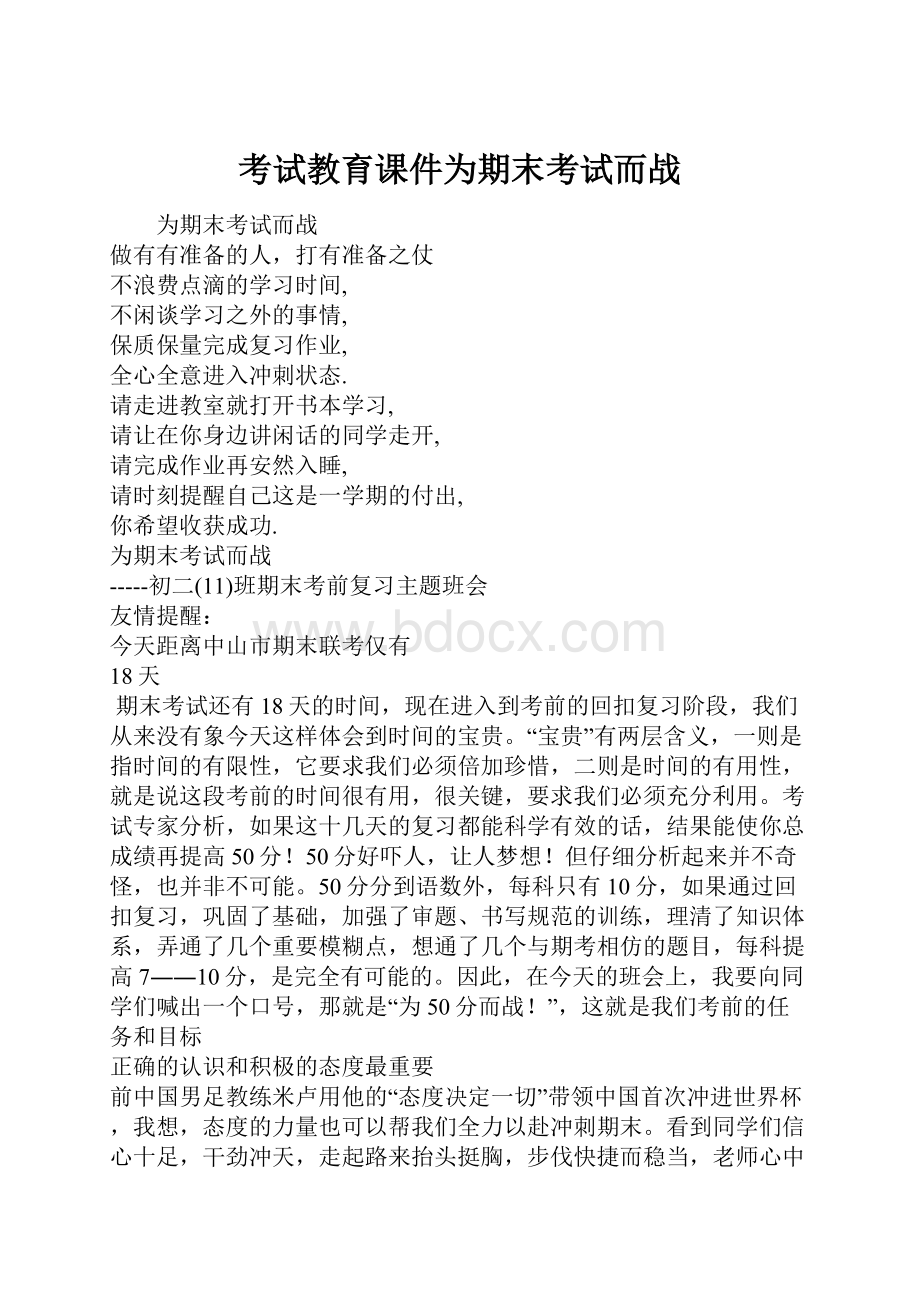 考试教育课件为期末考试而战.docx