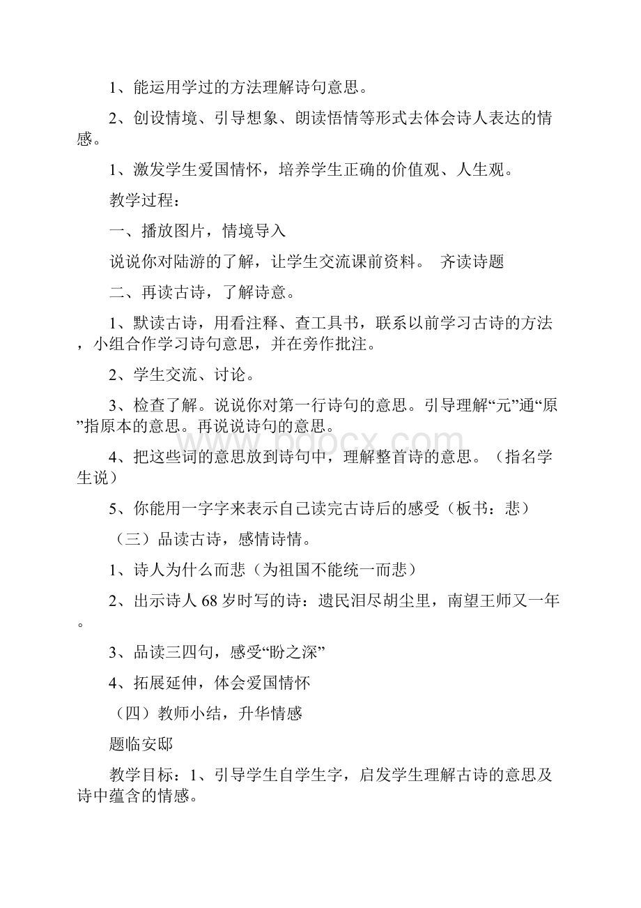 部编版五年级语文上册第四单元导学案.docx_第2页