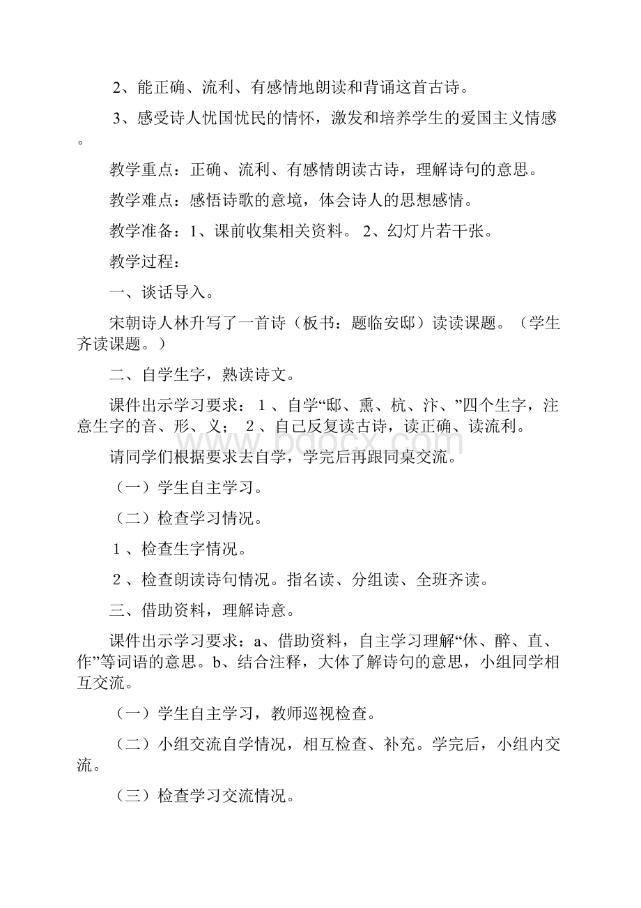 部编版五年级语文上册第四单元导学案.docx_第3页