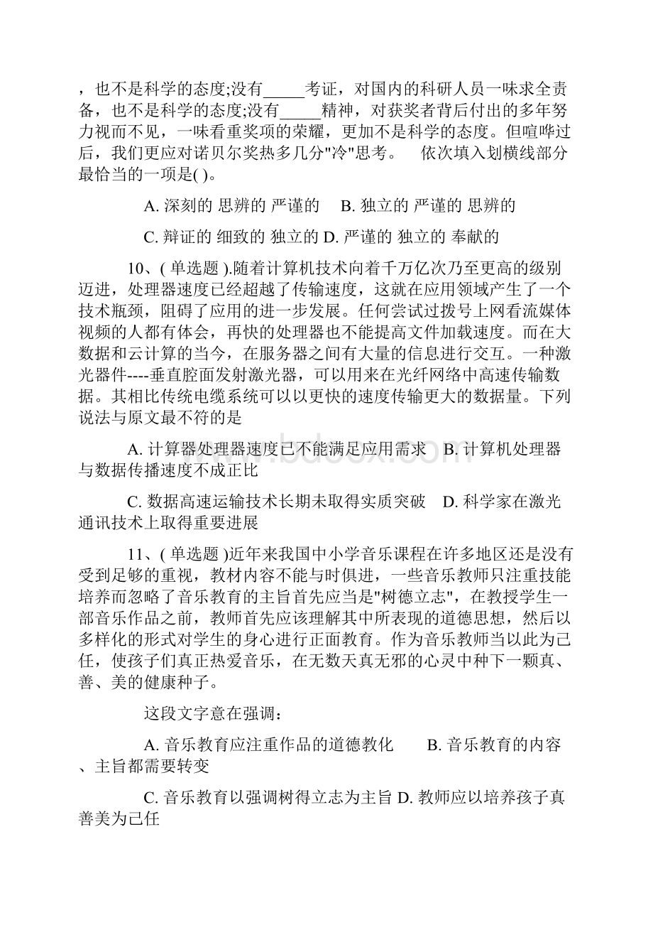 陕西公务员考试易错题.docx_第3页