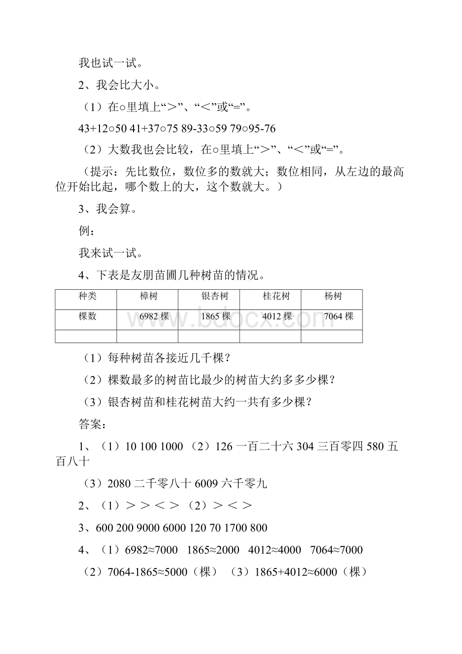 二年级上册数学试题单元衔接题青岛版五年制含答案word文档.docx_第3页