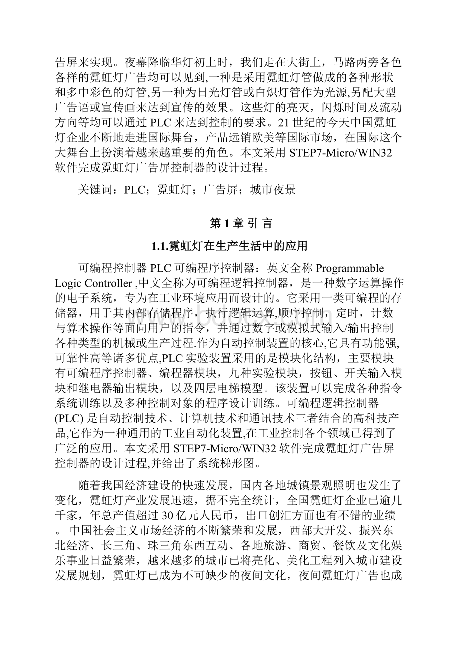 霓虹灯广告屏控制器的设计.docx_第2页