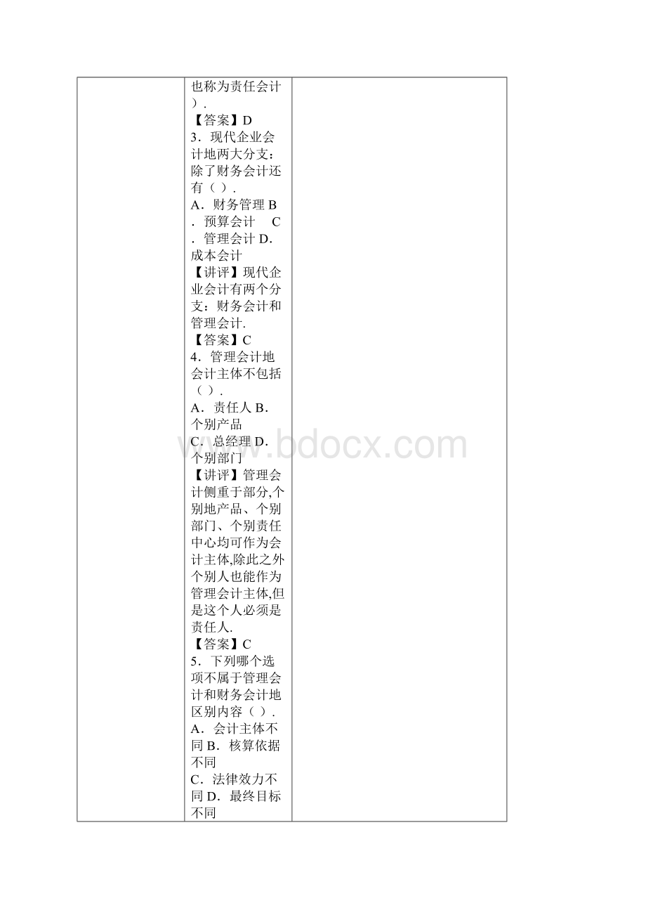 电大管理会计形成性考核册作业答案好.docx_第3页