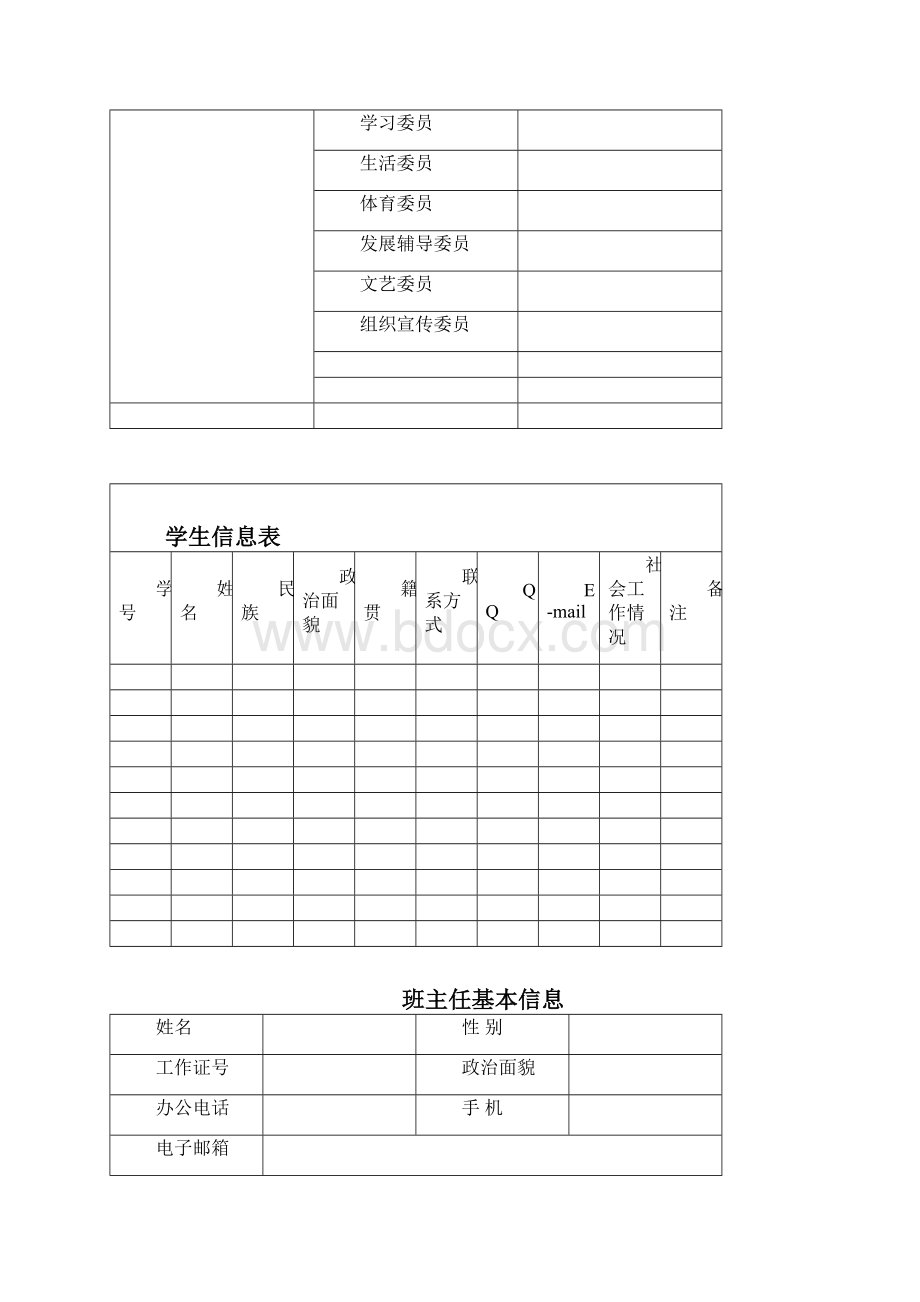 班级建设工作手册.docx_第2页