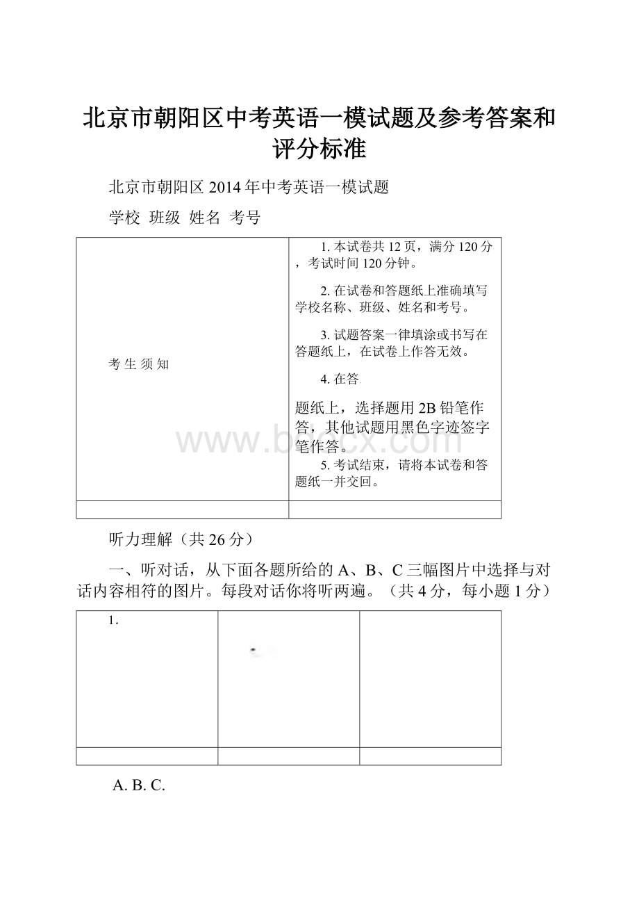 北京市朝阳区中考英语一模试题及参考答案和评分标准.docx