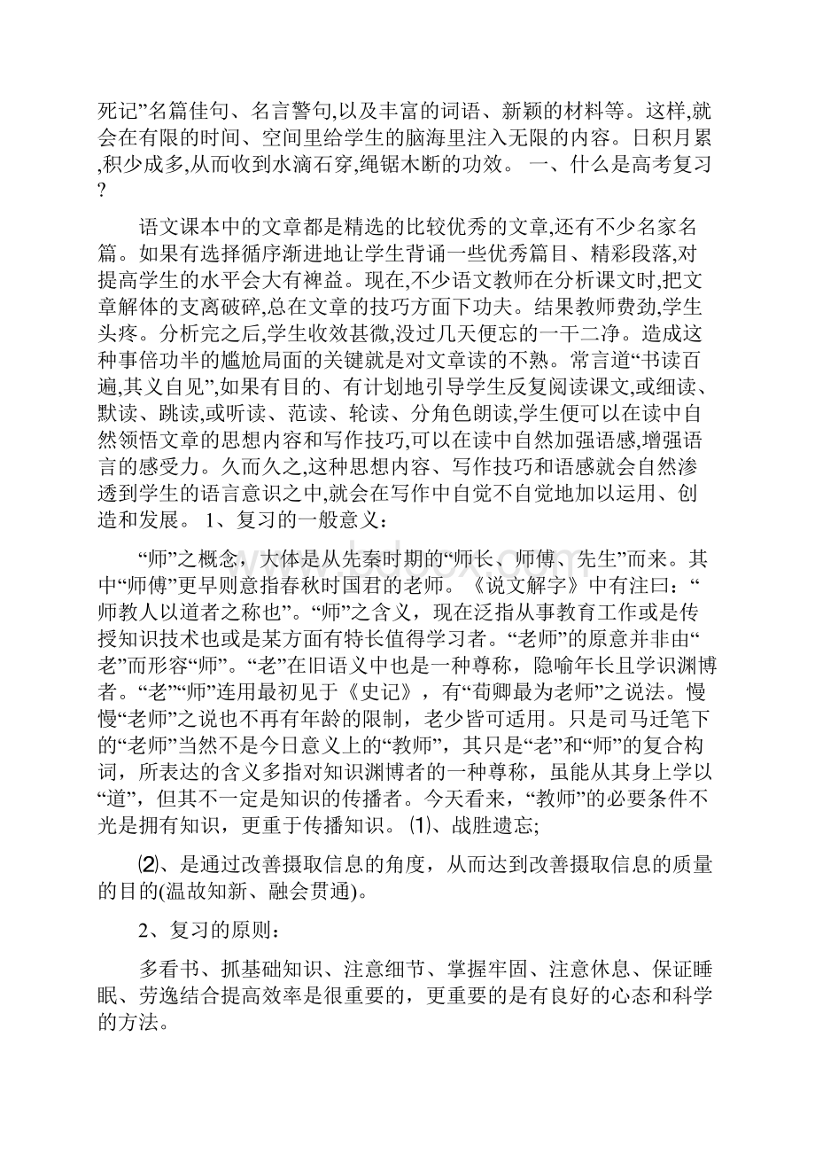 准高三生学习计划范文.docx_第2页