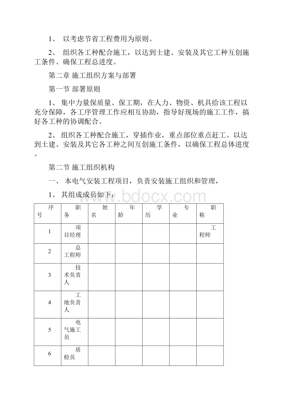 郑州某路道路改造工程施工设计方案.docx_第2页