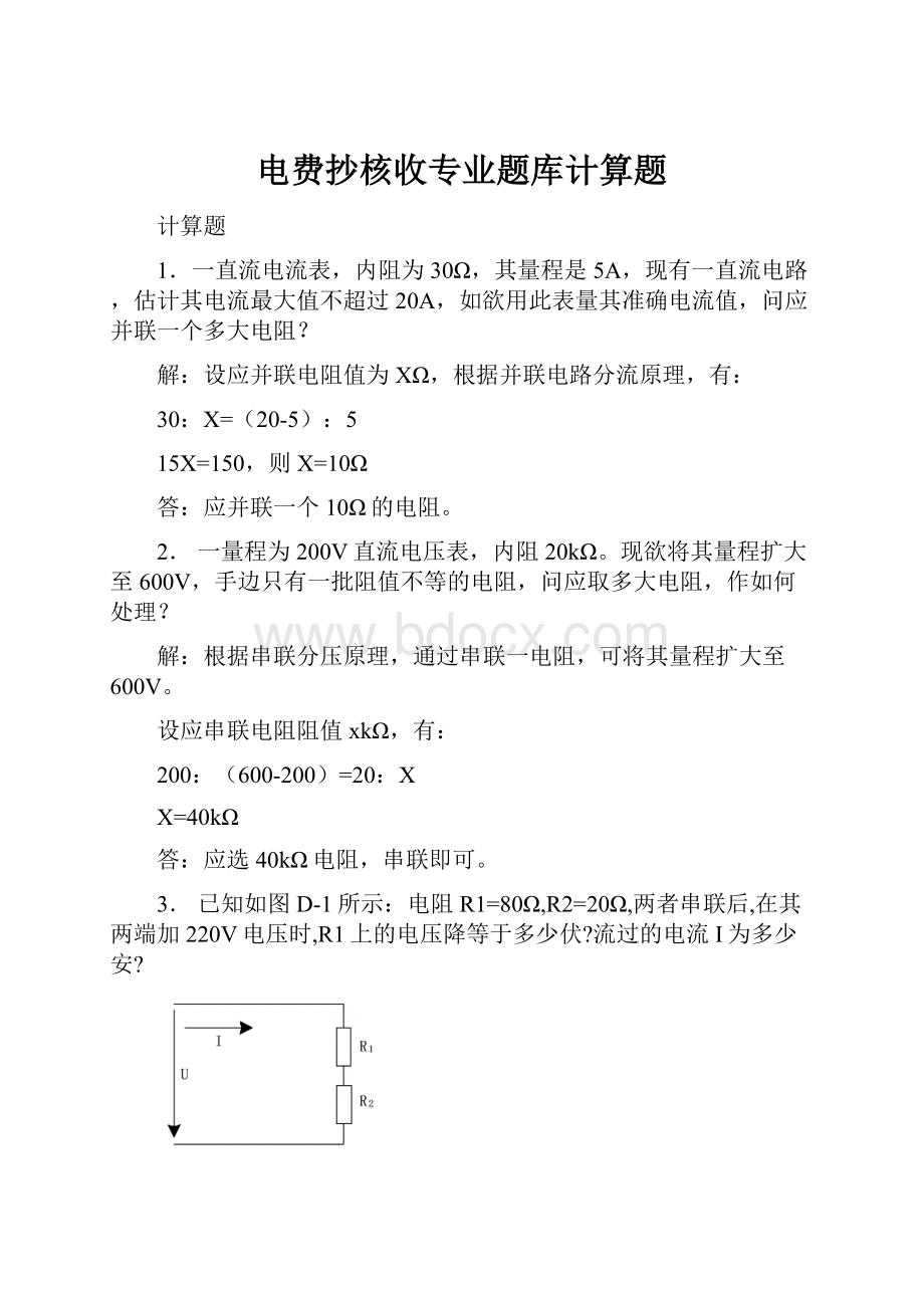 电费抄核收专业题库计算题.docx_第1页