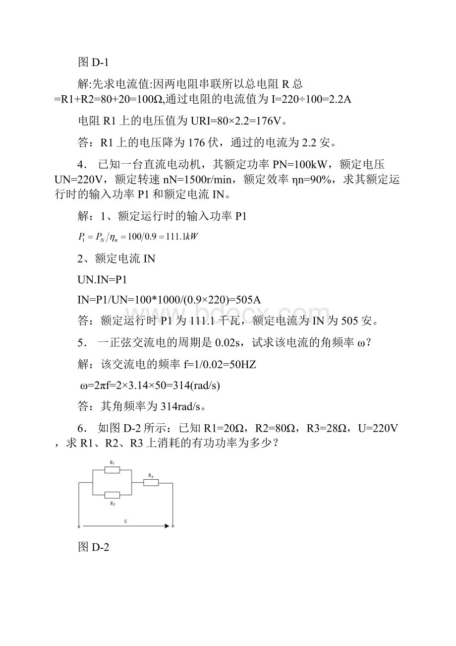 电费抄核收专业题库计算题.docx_第2页