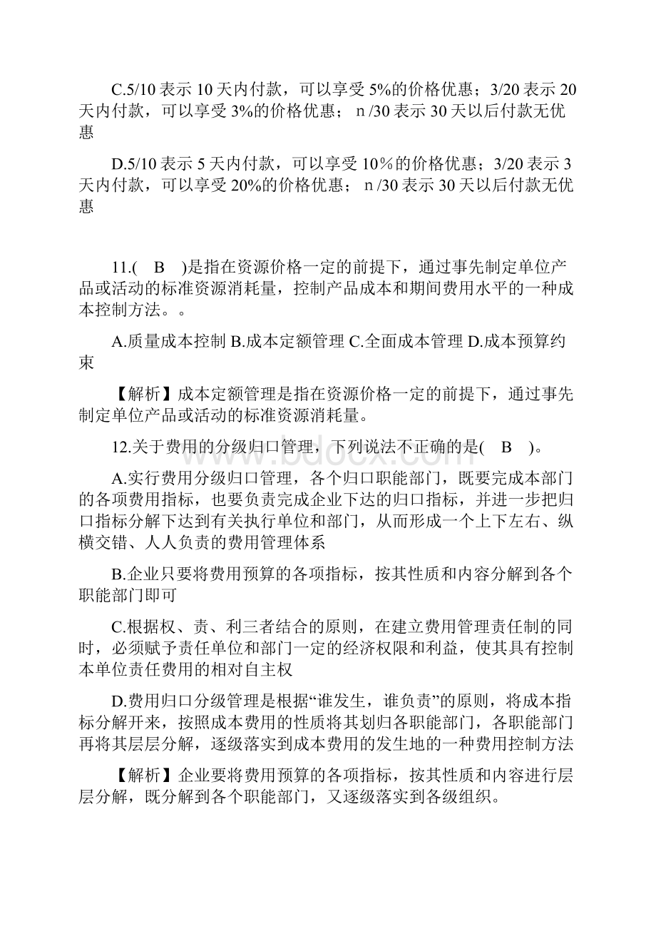 行政事业单位考试财务与会计模拟试题库及答案.docx_第3页