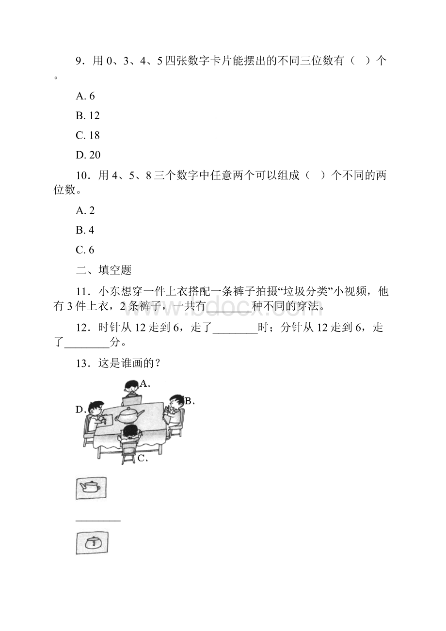 常州外国语学校小学二年级数学上期末试题及答案.docx_第3页