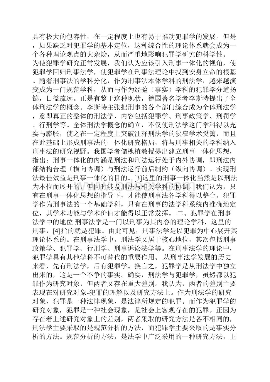 谈论国家法律之刑事一体化.docx_第2页