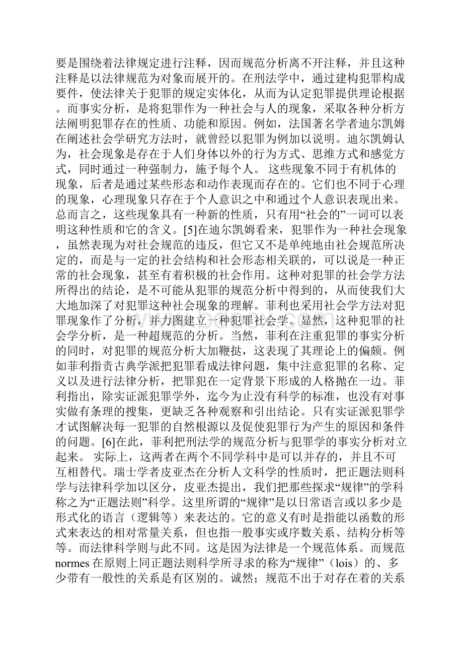 谈论国家法律之刑事一体化.docx_第3页