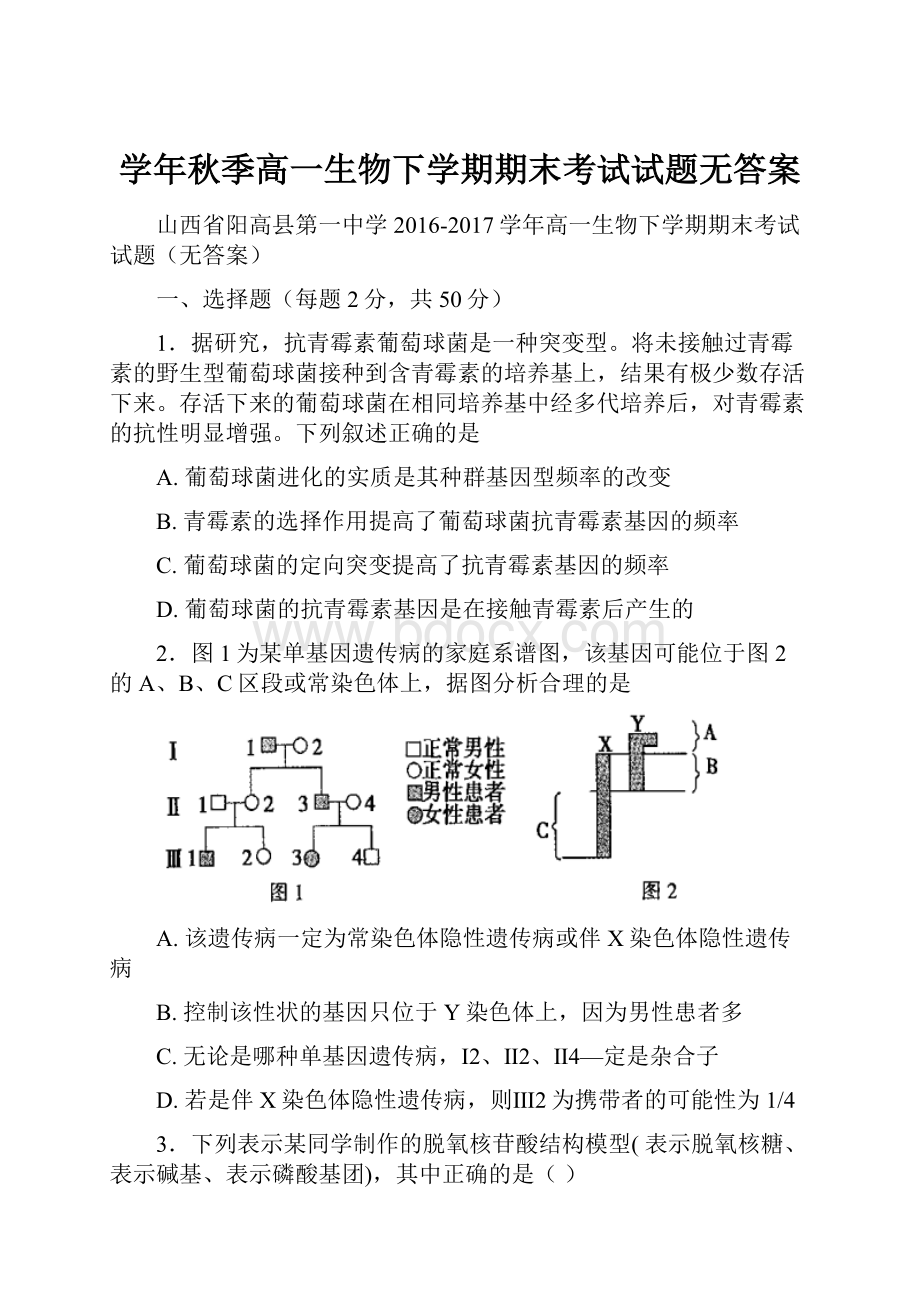 学年秋季高一生物下学期期末考试试题无答案.docx_第1页