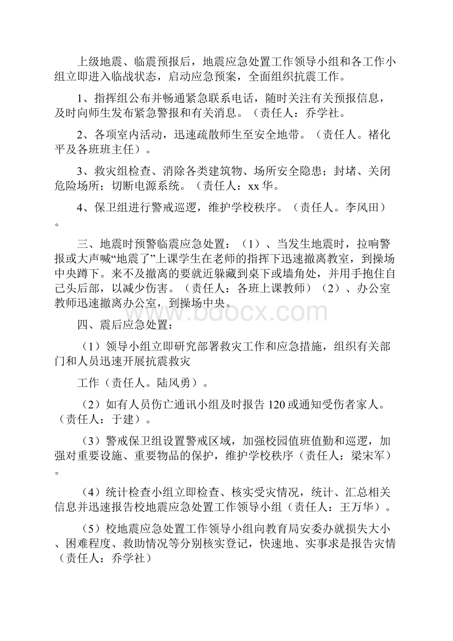 《安全应急预案领导小组》.docx_第2页