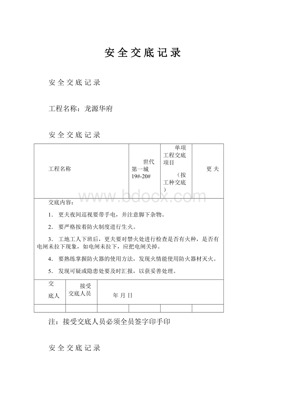 安 全 交 底 记 录.docx