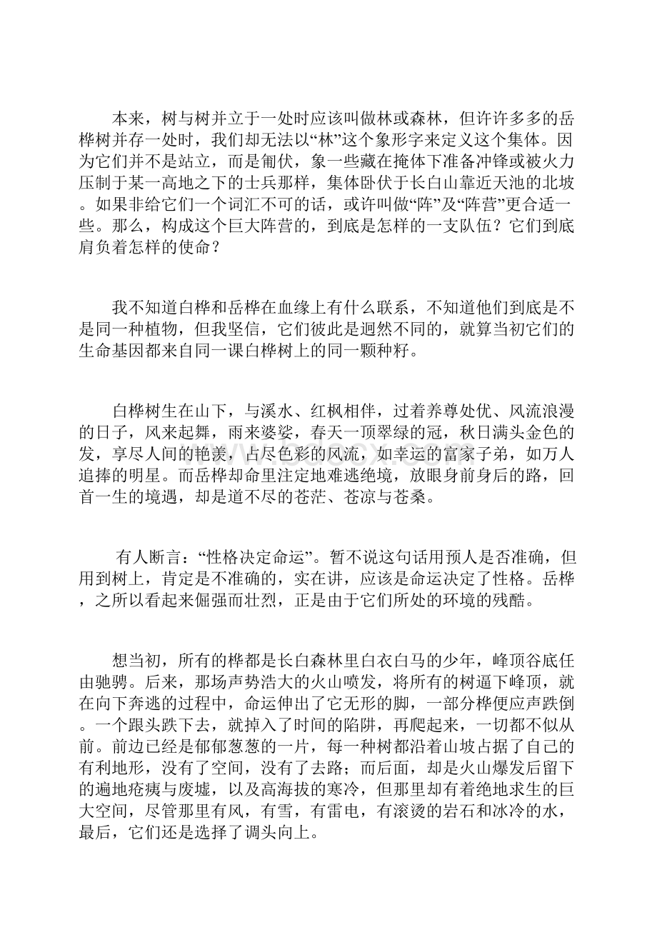 高考语文阅读岳桦阅读答案doc.docx_第2页