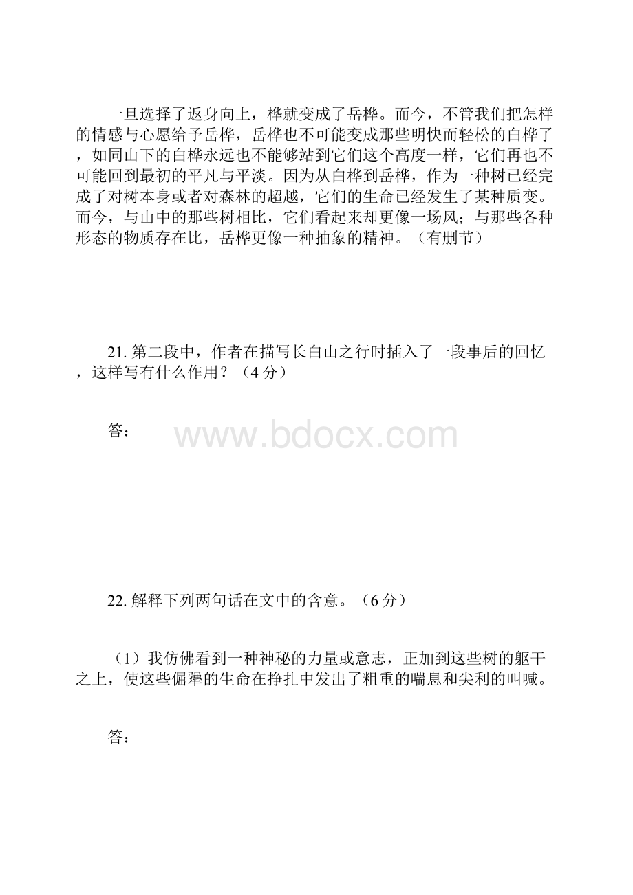 高考语文阅读岳桦阅读答案doc.docx_第3页